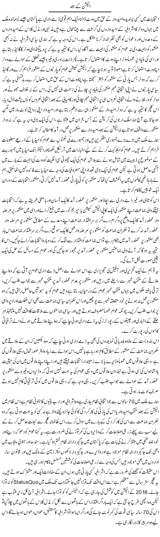Election Ke Baad | Zahir Akhter Bedi | Daily Urdu Columns