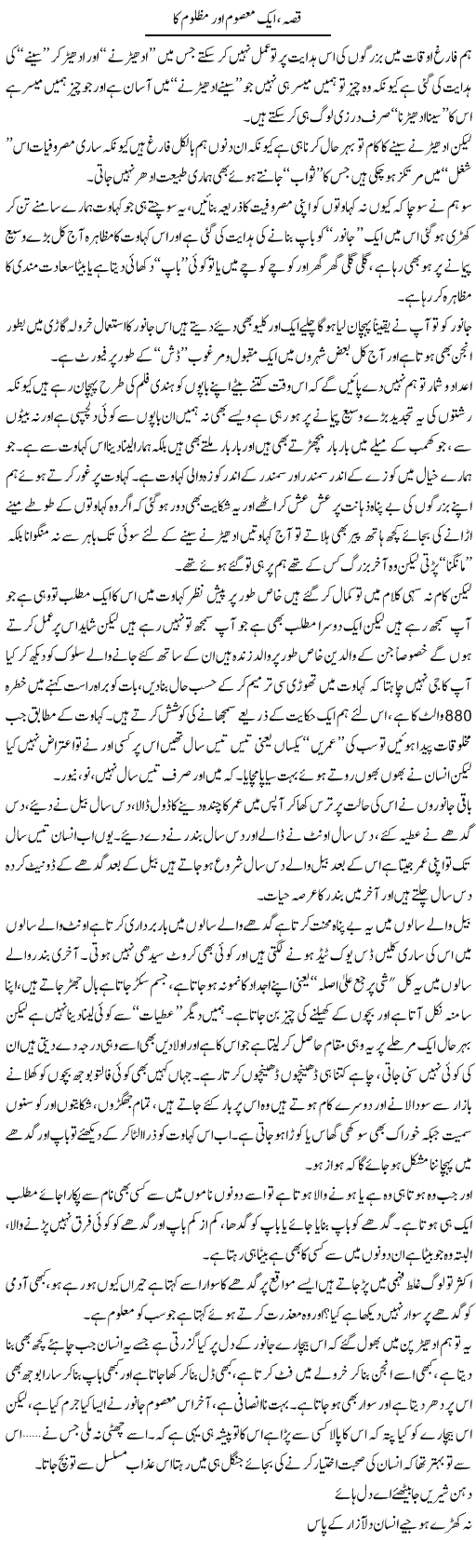 Qissa, Aik Masoom Aur Mazloom Ka | Saad Ullah Jan Barq | Daily Urdu Columns
