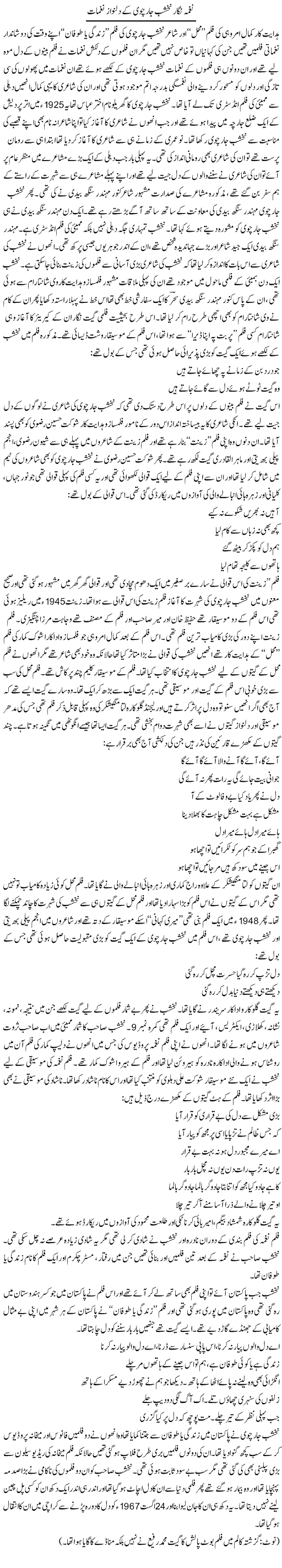 Naghma Nigaar Nakhshab Jarchvi Ke Dilnawaz Naghmat | Younus Hamdam | Daily Urdu Columns