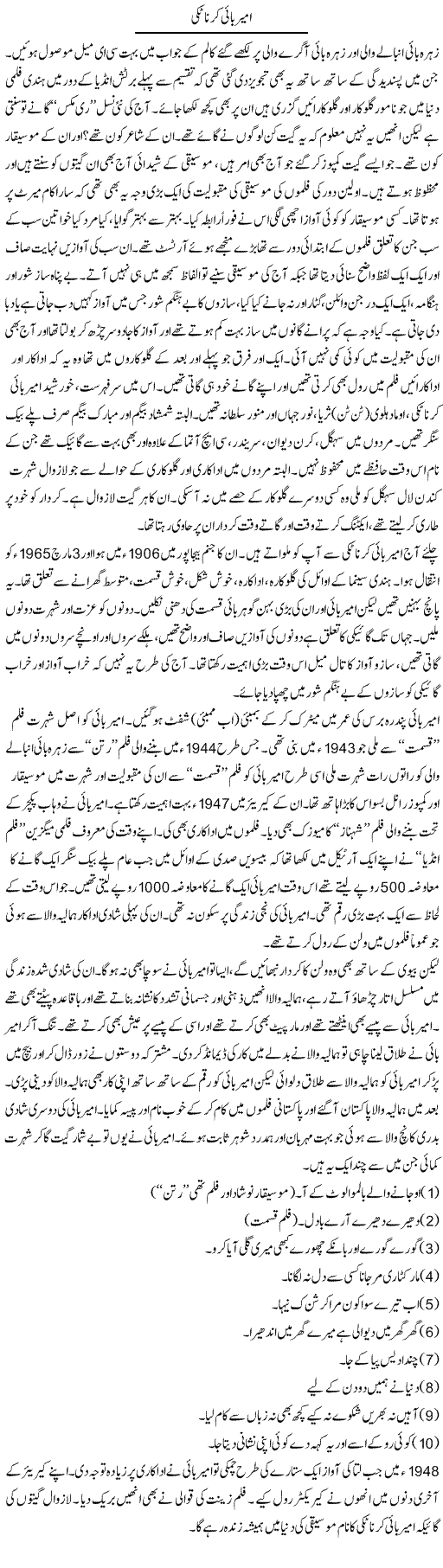 Ameer Bayi Karnatki | Raees Fatima | Daily Urdu Columns