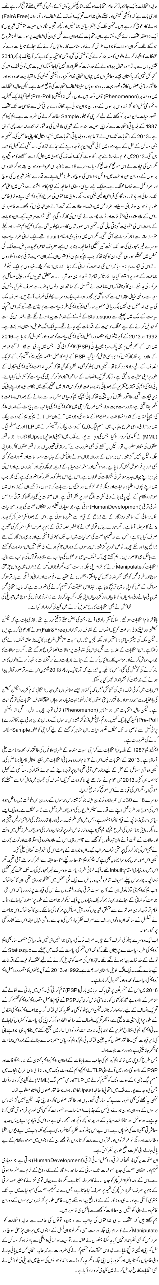 Haliya Intikhabat; Aik Jaiza | Muqtada Mansoor | Daily Urdu Columns