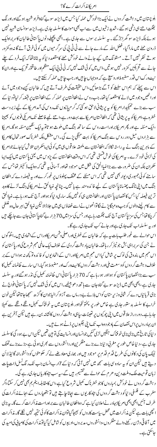 America Muzakraat Kare Ga? | Zahir Akhter Bedi | Daily Urdu Columns