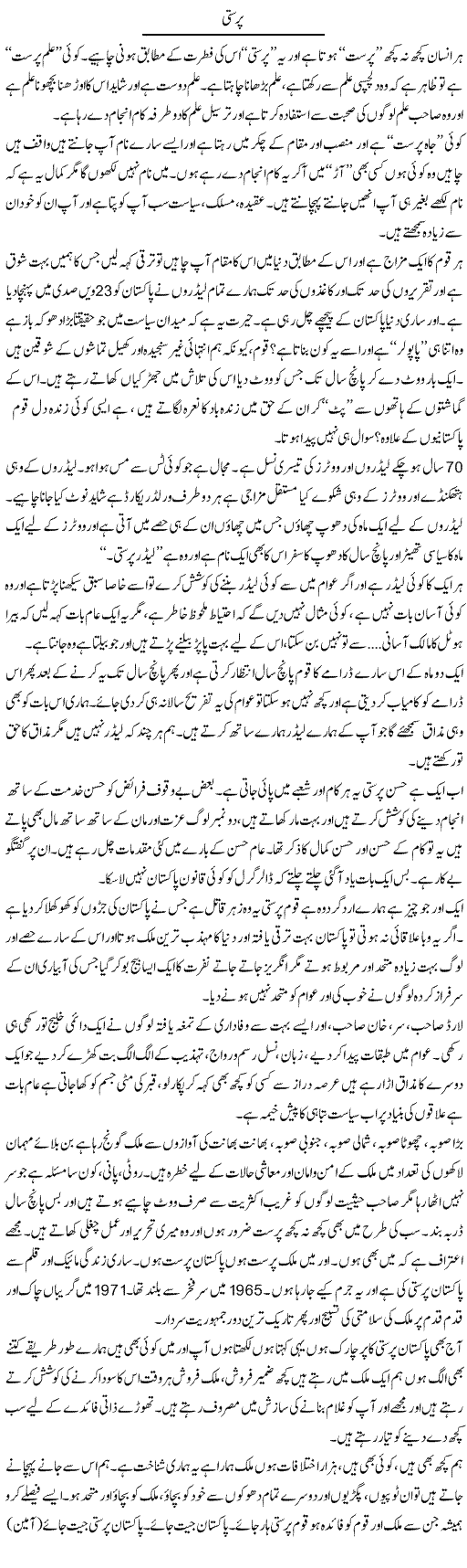 Parasti | Syed Noor Azhar Jaffri | Daily Urdu Columns