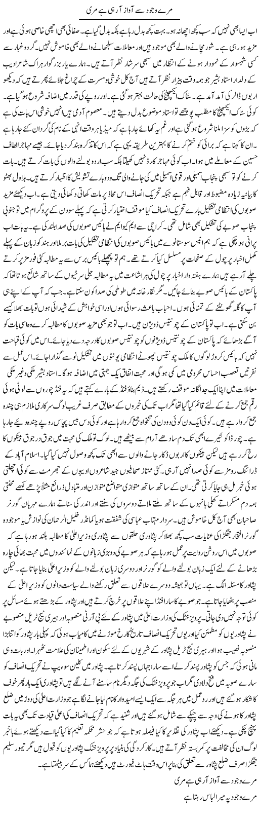 Mere Wajood Se Awaz Aa Rahi Hai Meri | Hussam Hur | Daily Urdu Columns
