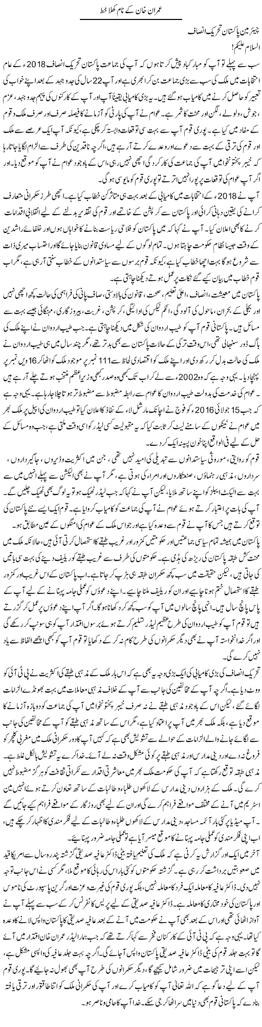 Imran Khan Ke Naam Khula Khat | Abid Mehmood Azaam | Daily Urdu Columns