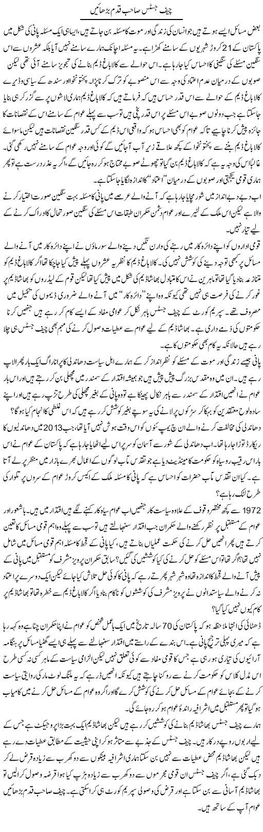 Chief Justice Sahib Qadam Barhain | Zahir Akhter Bedi | Daily Urdu Columns