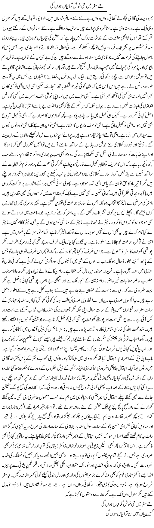 Nae Safar Mein Nai Khush Gumaniyan Hon Gi | Hussam Hur | Daily Urdu Columns