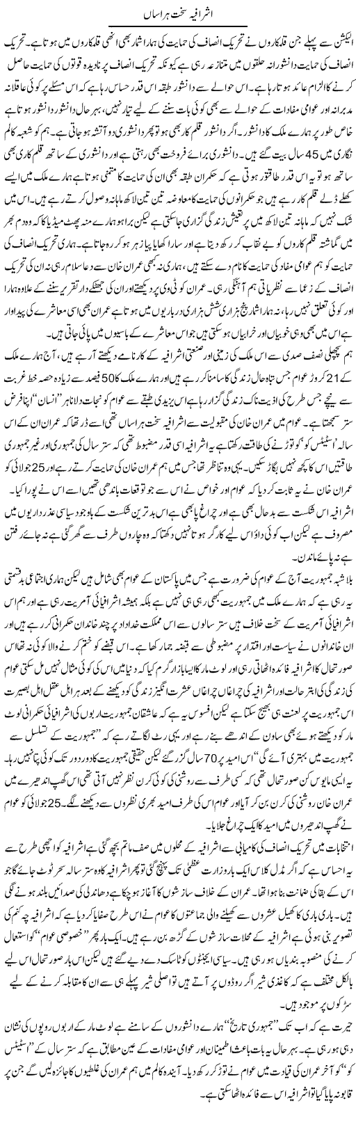 Ashrafia Sakht Harasan | Zahir Akhter Bedi | Daily Urdu Columns
