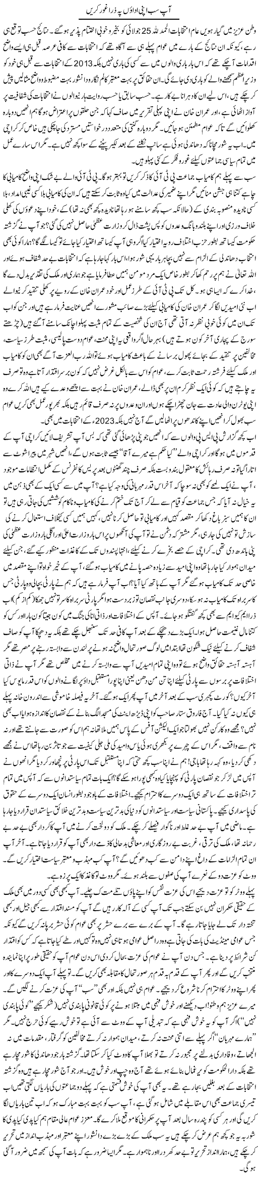 Aap Sab Apni Adaon Pe Zara Ghor Karen | Najma Alam | Daily Urdu Columns