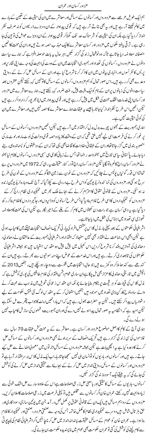 Mazdoor Kisan Aur Imran | Zahir Akhter Bedi | Daily Urdu Columns