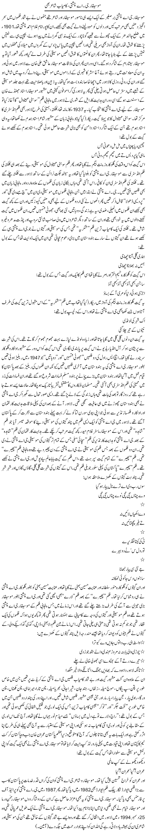 Moseqar G.A Chishti, Kamyab Shayar Bhi | Younus Hamdam | Daily Urdu Columns