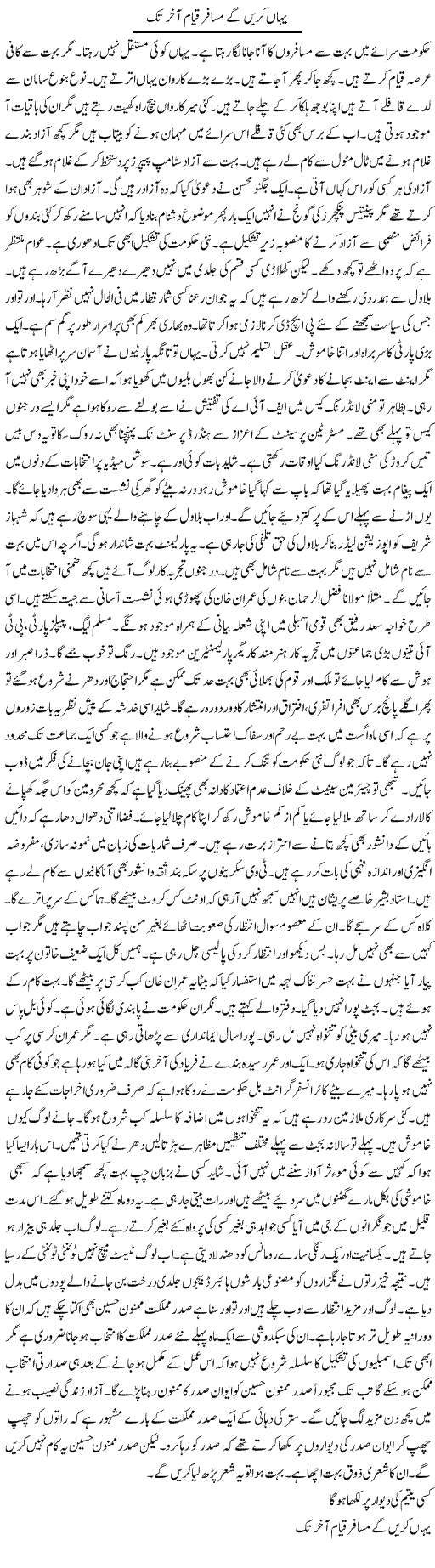 Yahan Karen Ge Musafir Qiyam Aakhir Tak | Hussam Hur | Daily Urdu Columns