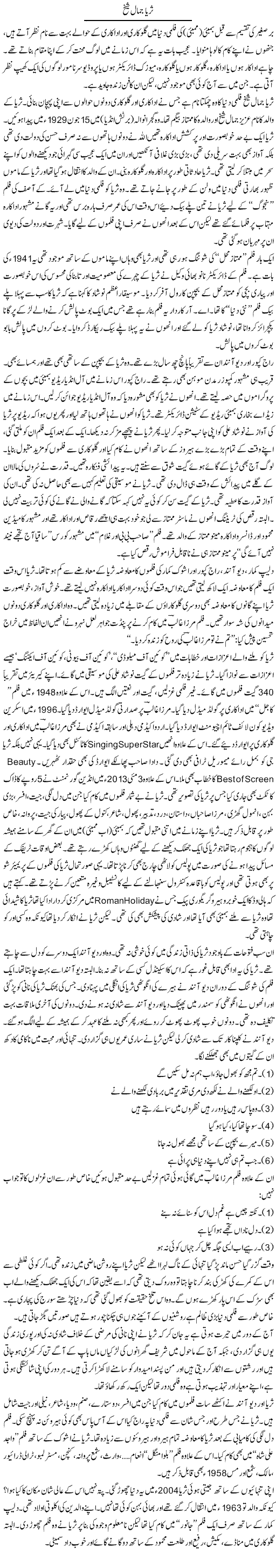 Suraiya Jamaal Sheikh | Raees Fatima | Daily Urdu Columns
