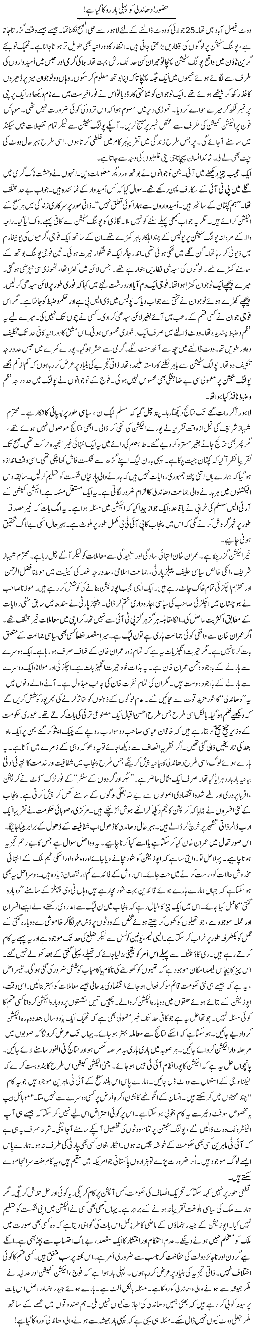 Huzoor Dhandli Ko Pehli Baar Roka Gaya Hai | Rao Manzar Hayat | Daily Urdu Columns