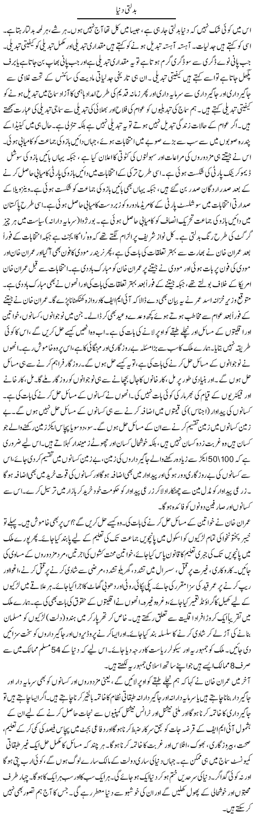 Badalti Dunya | Zubair Rehman | Daily Urdu Columns
