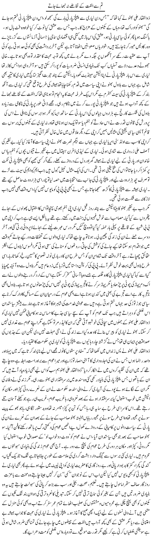 Tumse Ulfat Ke Takaze Na Nibhaye Jate | Aini Niazi | Daily Urdu Columns