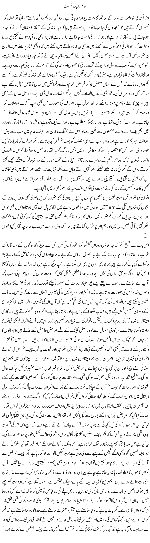 Aalam Dobara Naist | Syed Noor Azhar Jaffri | Daily Urdu Columns