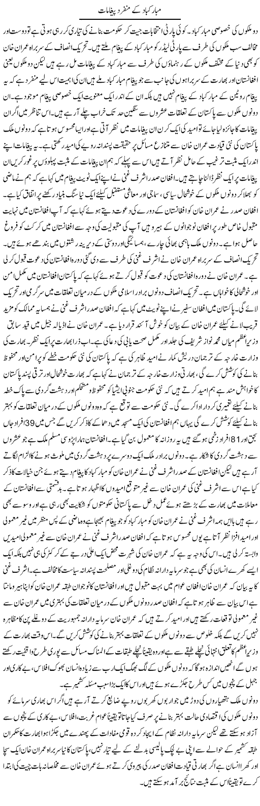 Mubarak Baad Ke Mukhtalif Paighamaat | Zahir Akhter Bedi | Daily Urdu Columns