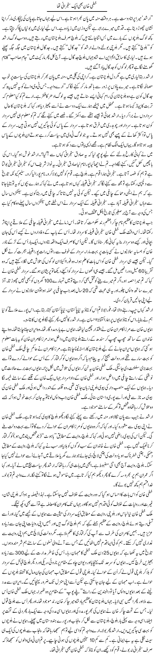 Khatti Khan Bhi Aik Sanjrani Hai | Anees Mansori | Daily Urdu Columns