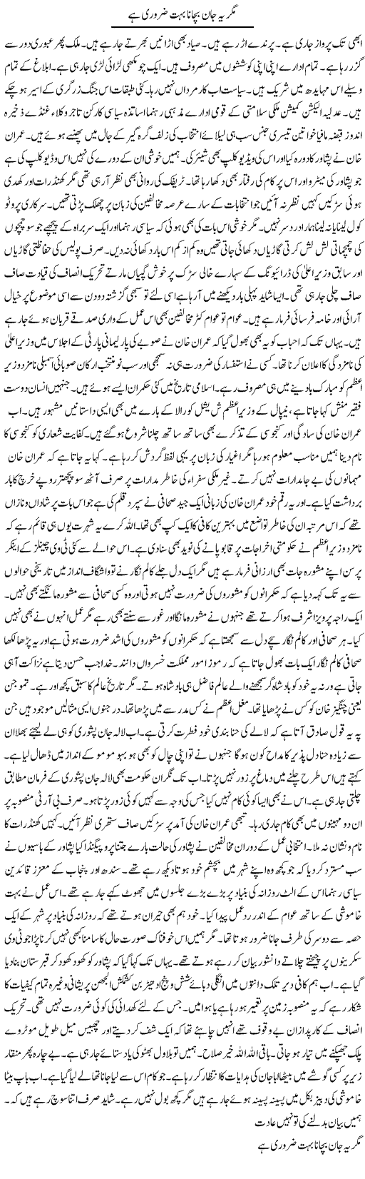 Magar Ye Jaan Bachana Zaroori Hai | Hussam Hur | Daily Urdu Columns