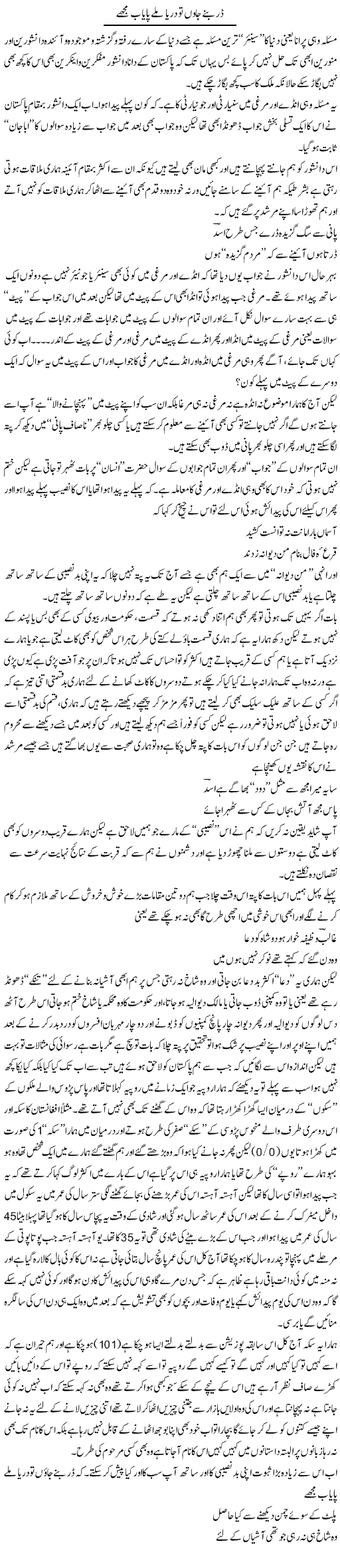 Dar Banay Jaun To Darya Miley Payaab Mujhe | Saad Ullah Jan Barq | Daily Urdu Columns