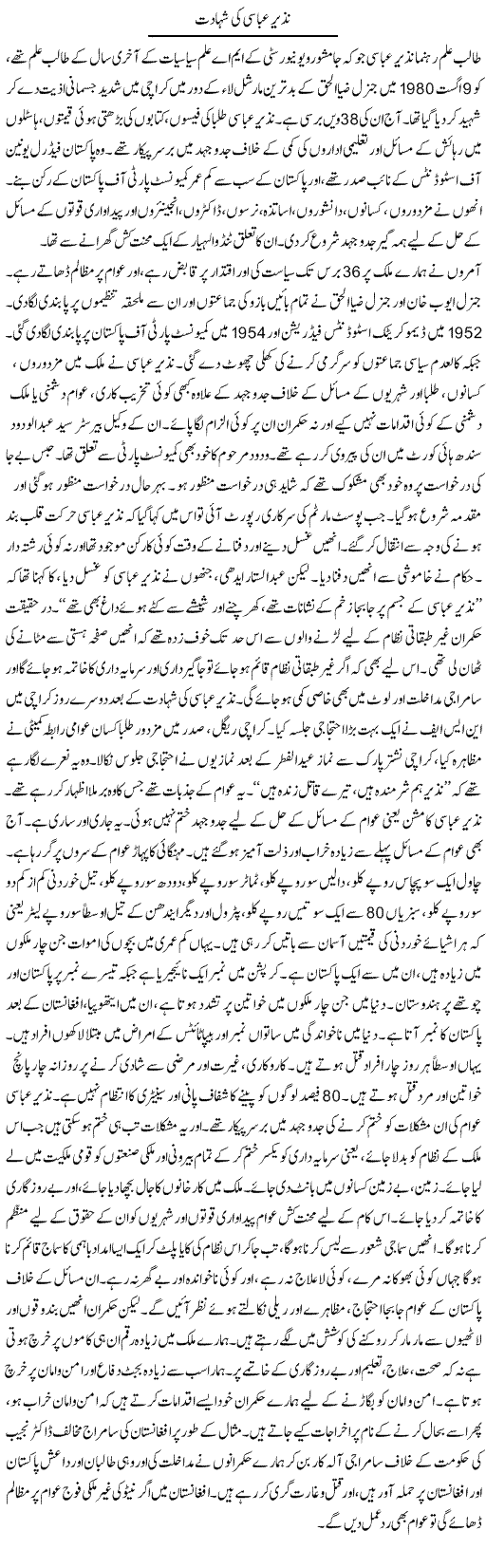 Nazir Abbasi Ki Shahadat | Zubair Rehman | Daily Urdu Columns