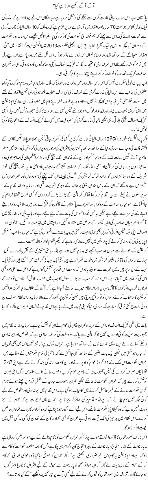 Agay Agay Dekhiye Hota Hai Kya? (1) | Zahir Akhter Bedi | Daily Urdu Columns