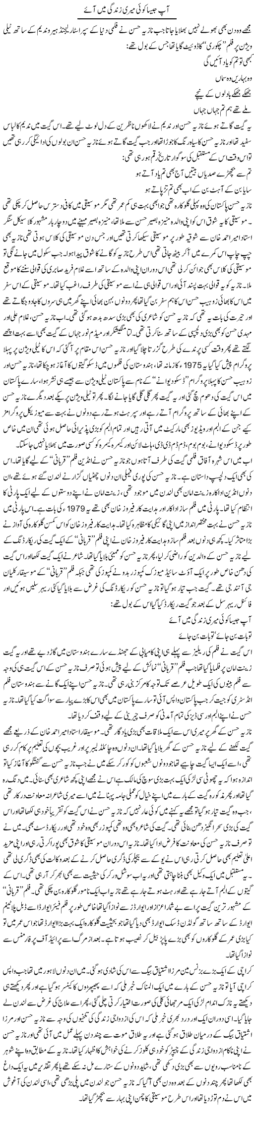 Aap Jaissa Koi Meri Zindagi Mein Aye | Younus Hamdam | Daily Urdu Columns