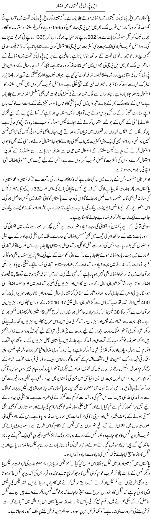 Lpg Qeemton Mein Izafa | M.I Khalil | Daily Urdu Columns