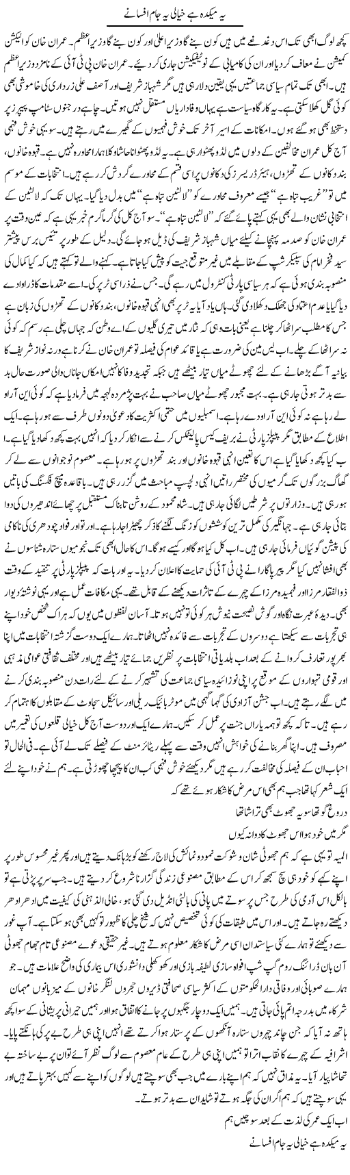 Ye Maikada Hai Khayali Yeh Jaam Afsanay | Hussam Hur | Daily Urdu Columns