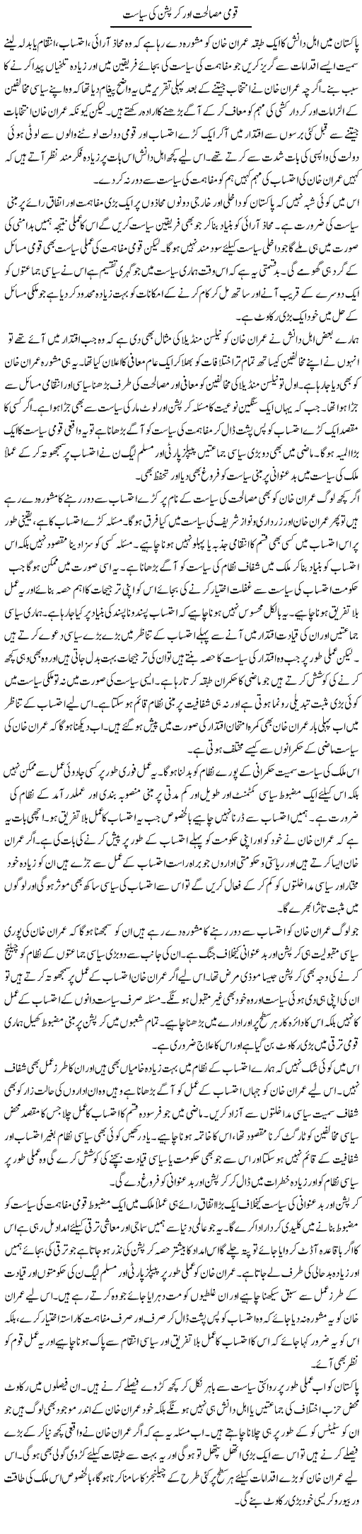 Qaumi Musalihat Aur Corruption Ki Siyasat | Salman Abid | Daily Urdu Columns