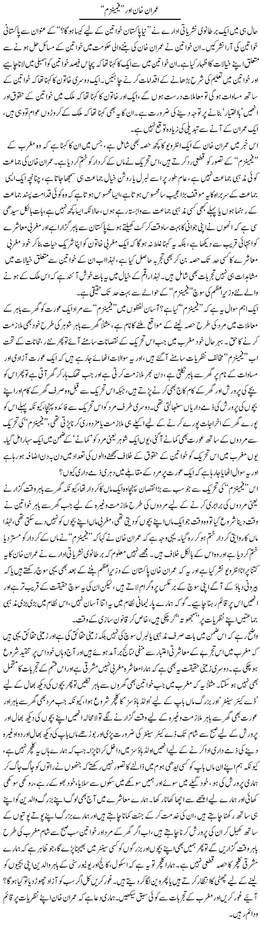 Imran Khan Aur Feminism | Naveed Iqbal Ansari | Daily Urdu Columns