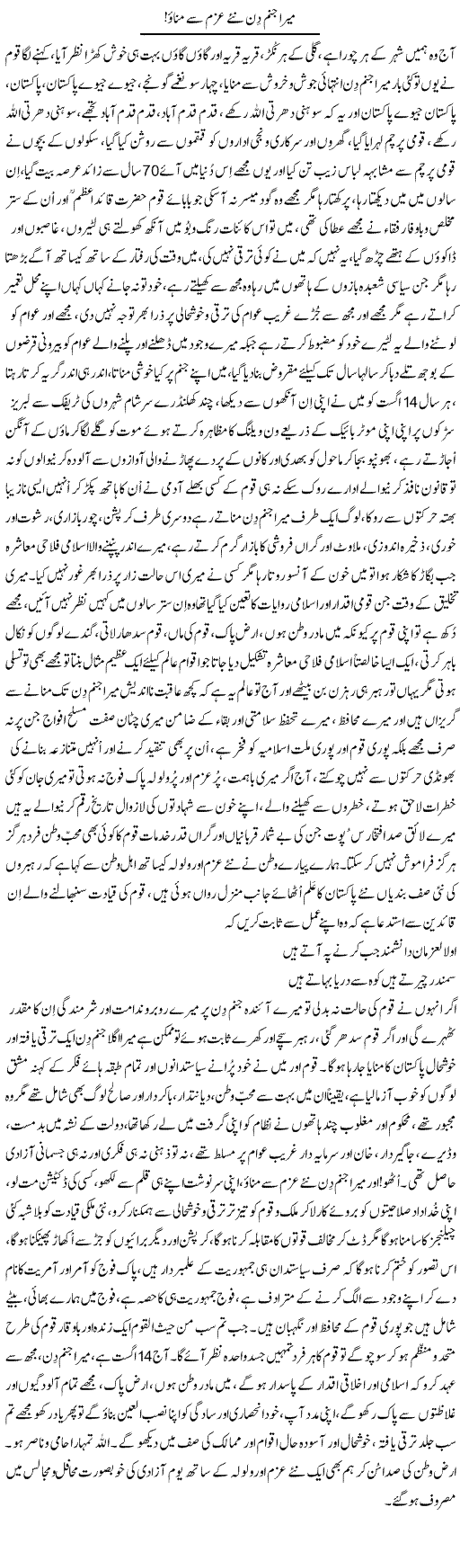 Mera Janam Din Naye Azm Se Manao | Nayyar Sarhadi | Daily Urdu Columns