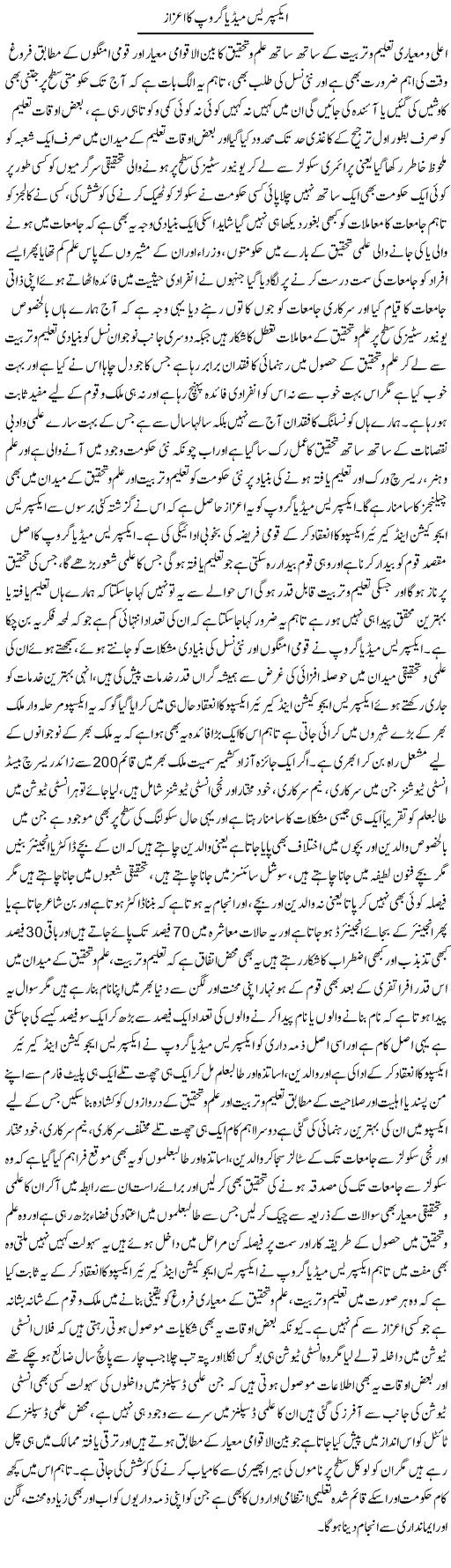 Express Media Group Ka Aizaz | Yousaf Abbasi | Daily Urdu Columns
