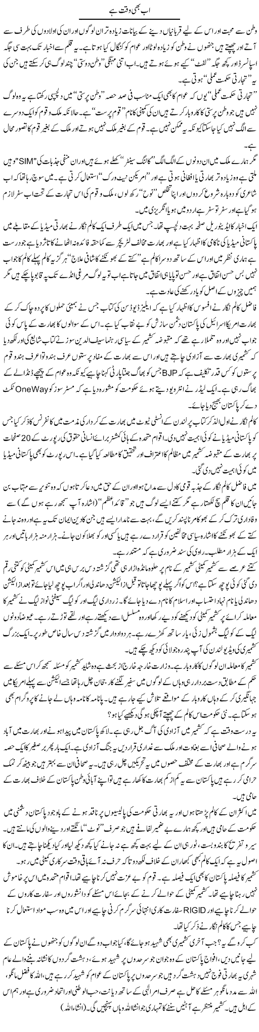 Ab Bhi Waqt Hai | Syed Noor Azhar Jaffri | Daily Urdu Columns