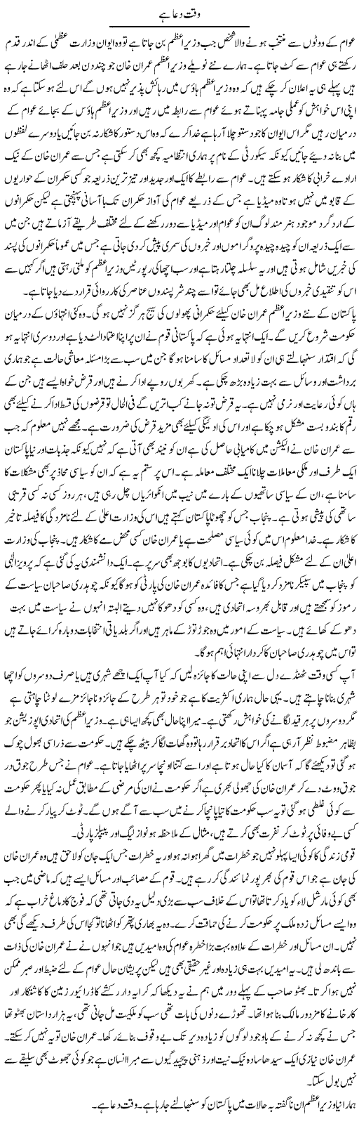 Waqt Dua Hai | Abdul Qadir Hassan | Daily Urdu Columns
