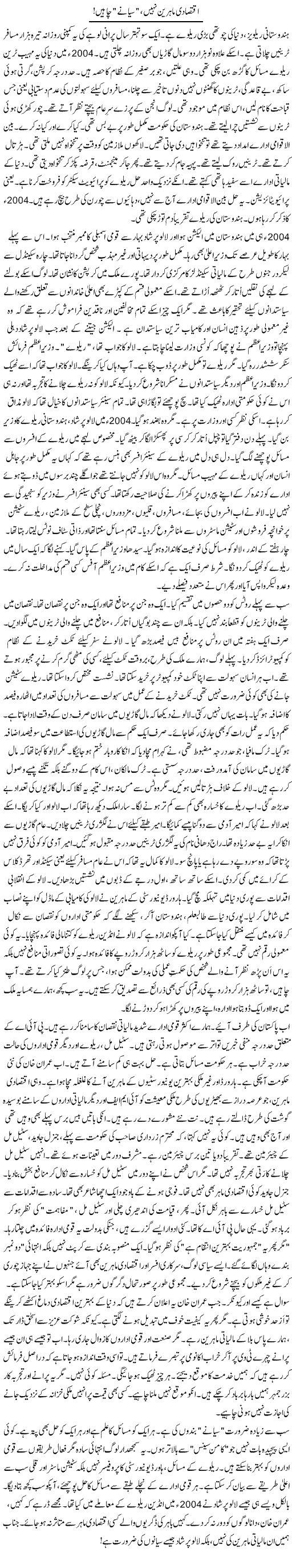Iqtisadi Mahireen Nahi, Syane Chahiye! | Rao Manzar Hayat | Daily Urdu Columns