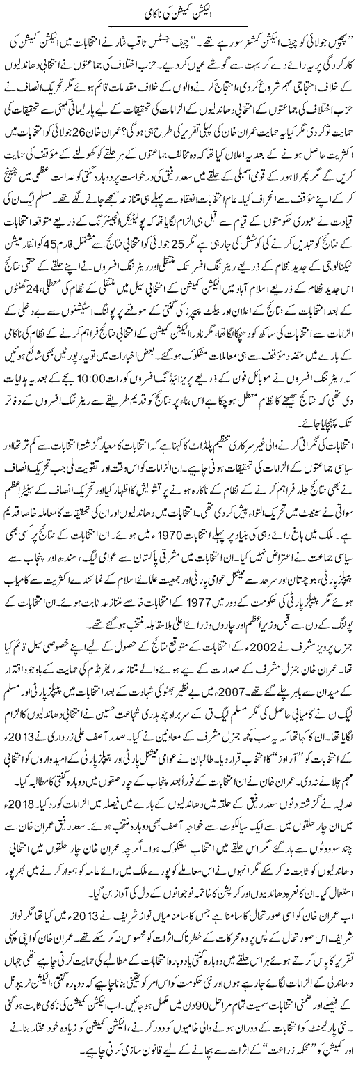 Election Commission Ki Nakami | Tausif Ahmad Khan | Daily Urdu Columns