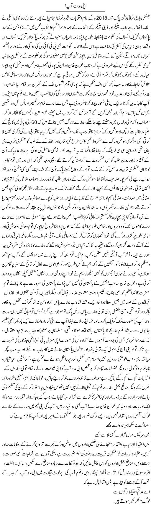 Apni Muddat Aap | Nayyar Sarhadi | Daily Urdu Columns
