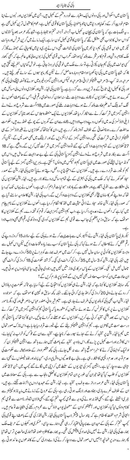 Hockey Ki Baqa Ya Zabiha | Adnan Ashraf | Daily Urdu Columns