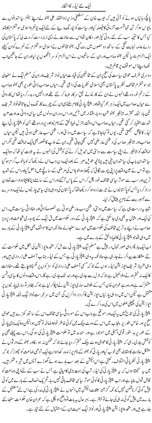 Aik Nae Leader Ka Intezar | Abdul Qadir Hassan | Daily Urdu Columns