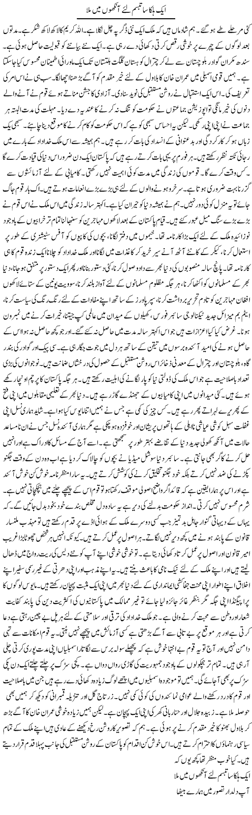 Aik Halka Sa Tabassum Liye Aankhon Mein Mila | Hussam Hur | Daily Urdu Columns