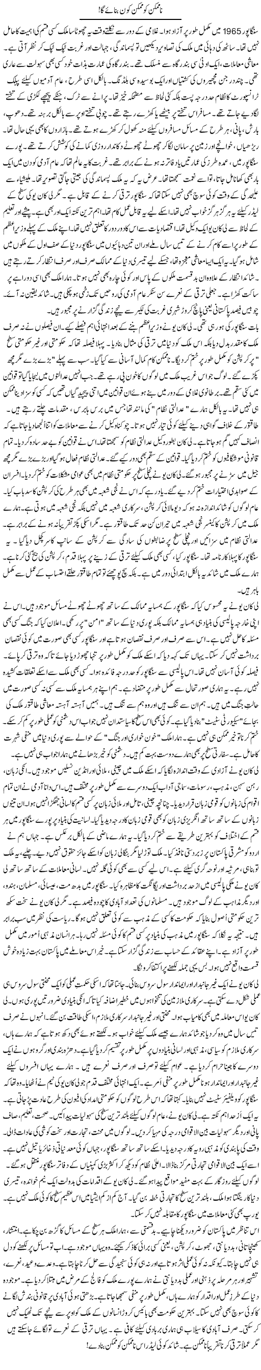 Namumkin Ko Mumkin Kon Banaye Ga | Rao Manzar Hayat | Daily Urdu Columns