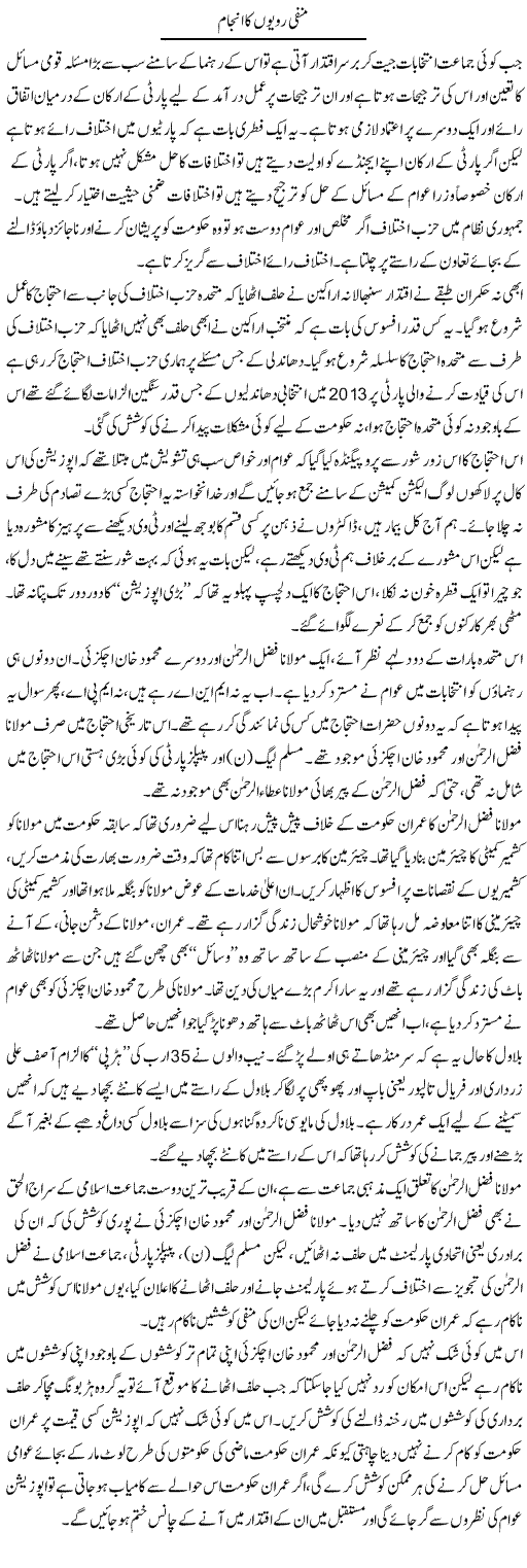 Manfi Rawaiyon Ka Anjaam | Zahir Akhter Bedi | Daily Urdu Columns