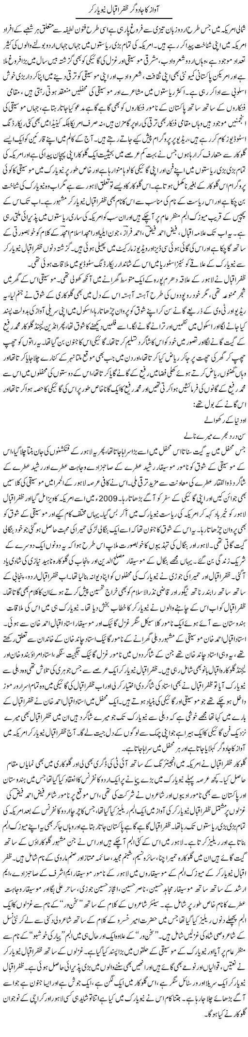 Awaz Ka Jadugar Zafar Iqbal Newyorker | Younus Hamdam | Daily Urdu Columns