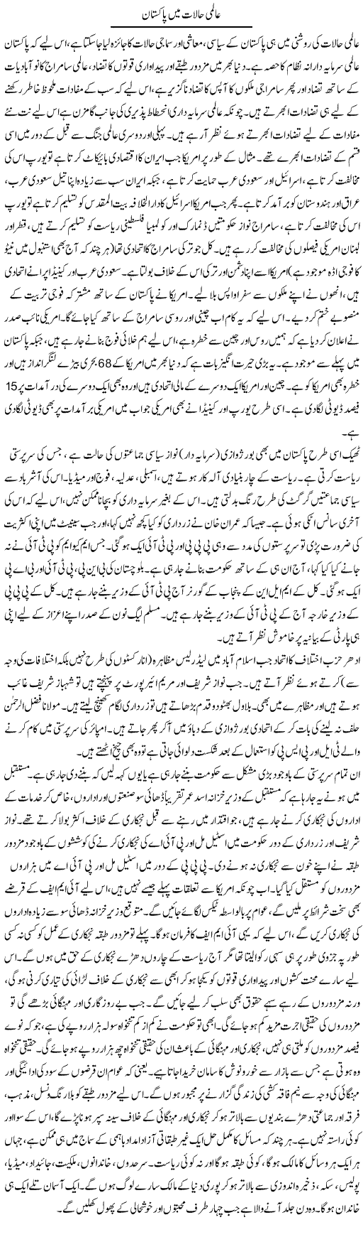 Aalmi Halaat Mein Pakistan | Zubair Rehman | Daily Urdu Columns