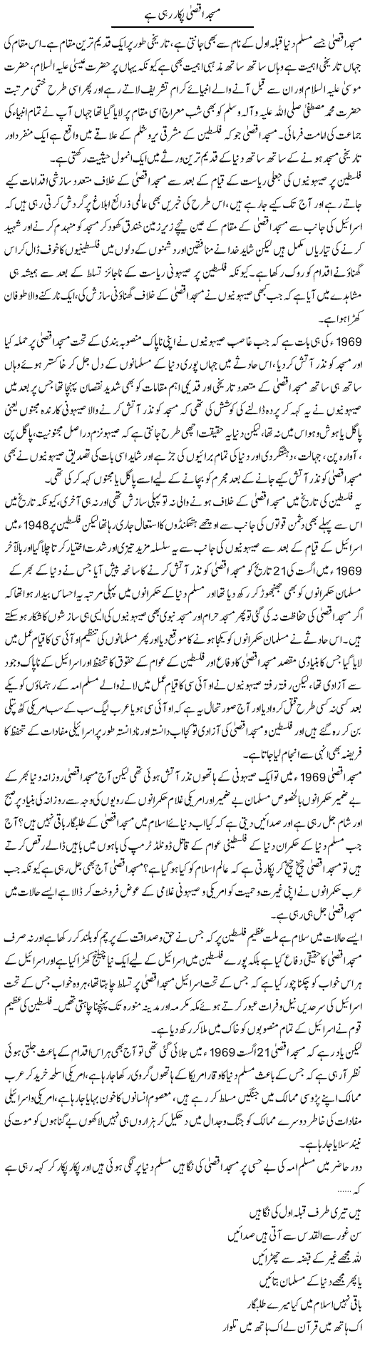 Masjid Aqsa Pukar Rahi Hai | Sabir Karbalai | Daily Urdu Columns