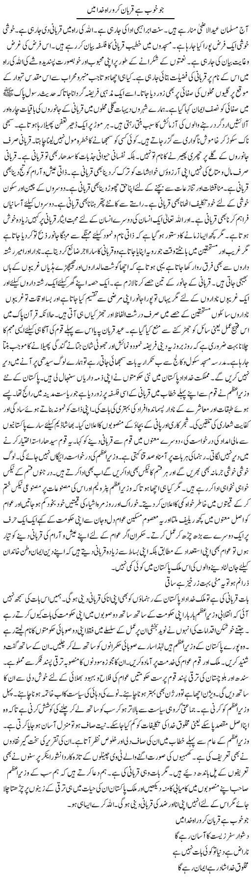 Jo Khwab Hai Qurban Karo Rahe Khuda Mein | Hussam Hur | Daily Urdu Columns