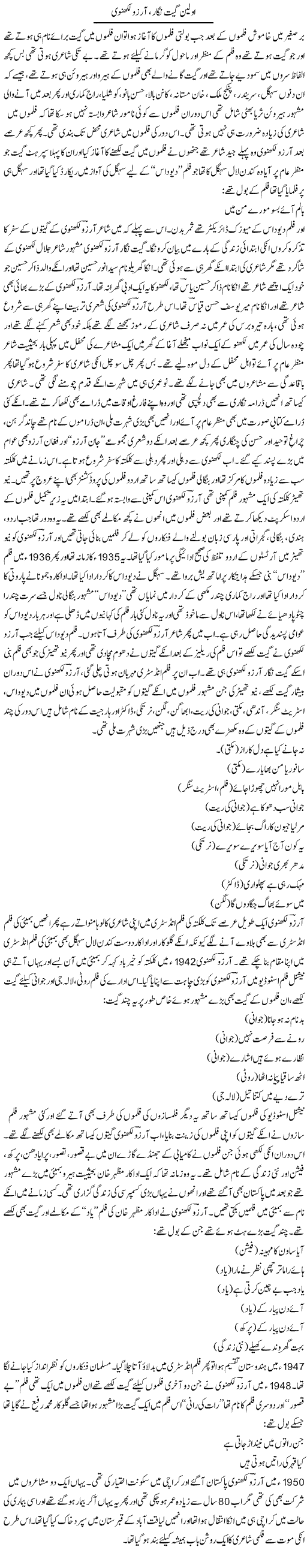 Awaleen Geet Nigar, Arzoo Lucknowi | Younus Hamdam | Daily Urdu Columns