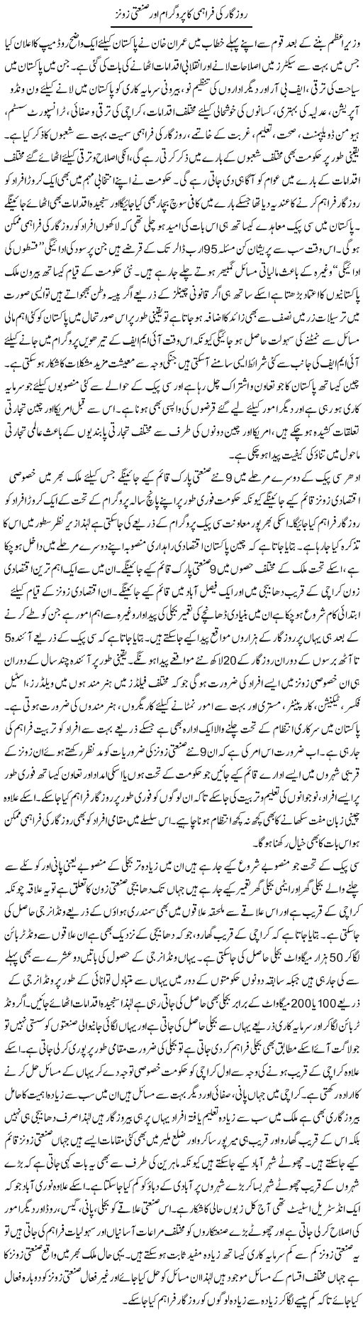 Rozgar Ki Farahmi Ka Programme Aur Sanati Zons | M.I Khalil | Daily Urdu Columns